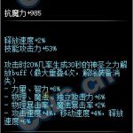《DNF》100级SS十字架繁文缛节属性介绍