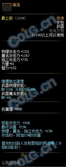 《DNF》100级SS步枪湍流属性介绍