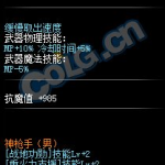 《DNF》100级SS步枪突击者-X属性介绍