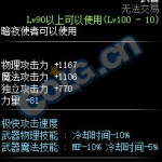 《DNF》100级史诗匕首锐利之影介绍