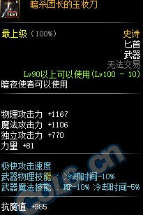 《DNF》100级史诗匕首暗杀团长的玉妆刀介绍