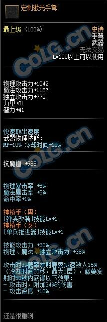 《DNF》100级SS手弩定制激光手弩属性介绍