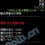 《DNF》100级史诗苦无血腥的红宝石眼介绍