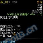 《DNF》100级史诗长枪无尽的幻影介绍