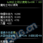 《DNF》100级史诗长枪战争的先锋者介绍