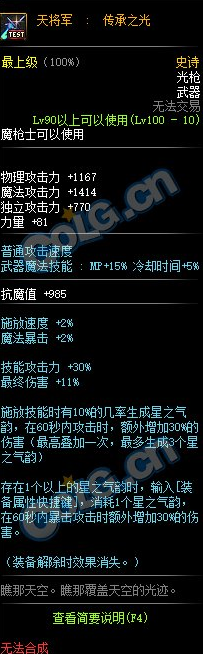 《DNF》100级史诗光枪天将军传承之光介绍