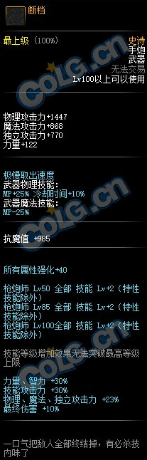 《DNF》100级SS手炮断档属性介绍