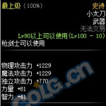 《DNF》100级史诗小太刀黑炎死神介绍