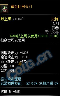 《DNF》100级史诗长刀黄金比例长刀介绍
