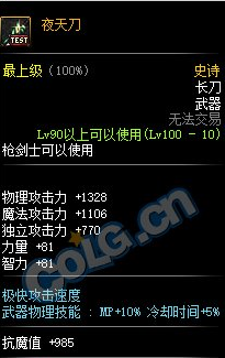 《DNF》100级史诗长刀夜天刀介绍