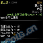 《DNF》100级史诗源力剑远古号角属性介绍