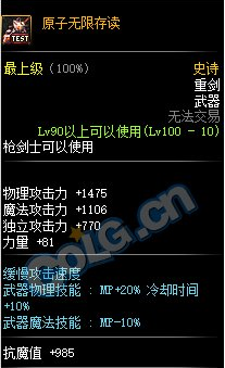 《DNF》100级史诗重剑原子无限存读介绍