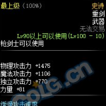 《DNF》100级史诗重剑黑炎暴剑介绍