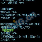 《DNF》引诱死亡的幻影套装属性外观一览