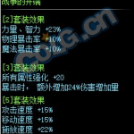 《DNF》老练军人的征服套装属性外观一览