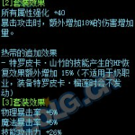 《DNF》热带的特罗皮卡套装属性外观一览