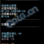 《DNF》100级SS自动手枪超冲击发射器属性介绍