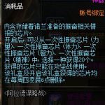 《DNF》一次性振奋芯片礼盒介绍