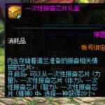 《DNF》一次性振奋芯片用处一览