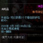 《DNF》不稳定的护石碎片礼盒介绍