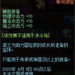 《DNF》谋略家诺兰的强攻宝珠介绍