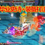 《DNF》100级材料介绍