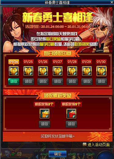 《DNF》新春重逢礼盒奖励预览