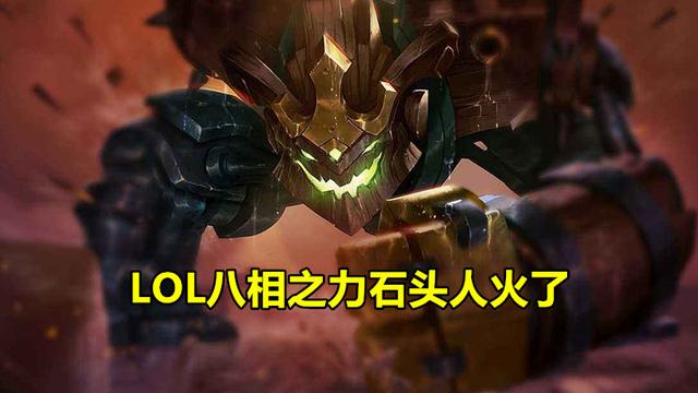 《LOL》9.24香炉石头人出装天赋符文玩法攻略