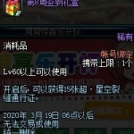《DNF》第八周签到礼盒奖励预览