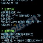 《DNF》改恶：地狱之路套装属性外观一览