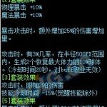 《DNF》束缚之荆棘藤蔓套装属性外观一览