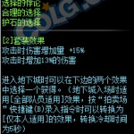 《DNF》选择歧路套装属性外观一览