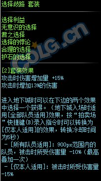 《DNF》选择歧路套装属性外观一览