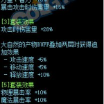 《DNF》大自然之息套装属性外观一览