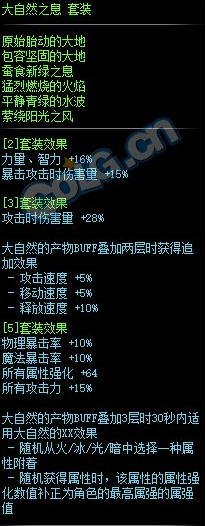 《DNF》大自然之息套装属性外观一览
