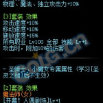 《DNF》融化黎明套装属性介绍