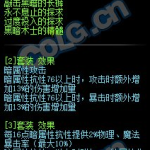 《DNF》黑魔术的探求者套装属性介绍