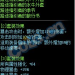 《DNF》黄昏的旅行者混搭套装属性介绍