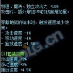 《DNF》崎岖的命运混搭套装属性介绍