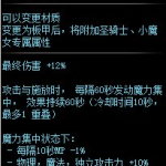《DNF》大魔法师的长袍属性介绍