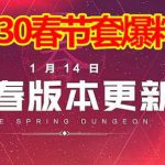 《DNF》2020春节套时装属性