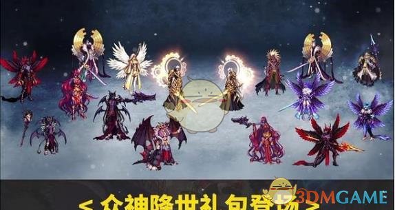 《DNF》众神降世礼包介绍