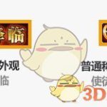 《DNF》2020春节套称号属性展示