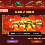 《CF》2020元旦活动奖励大全