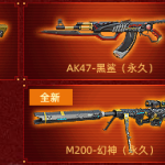 《CF》永久M200幻神获取攻略
