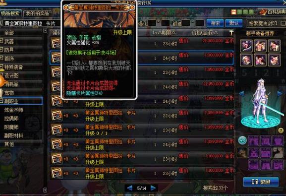 《DNF》100附魔宝珠选择