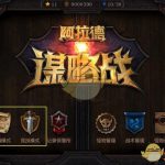 《DNF》阿拉德谋略战剧情模式奖励预览