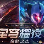 《LOL》高级星穹宝箱介绍