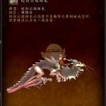 《魔兽世界》皎白云端翔龙掉落出处