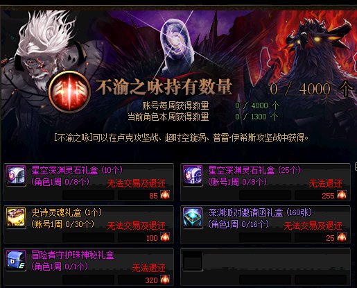 《DNF》攻坚商店更新2020